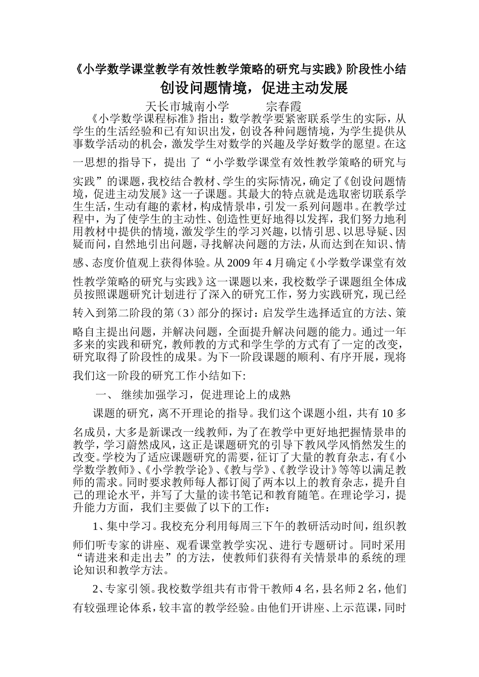 创设问题情境1_第1页