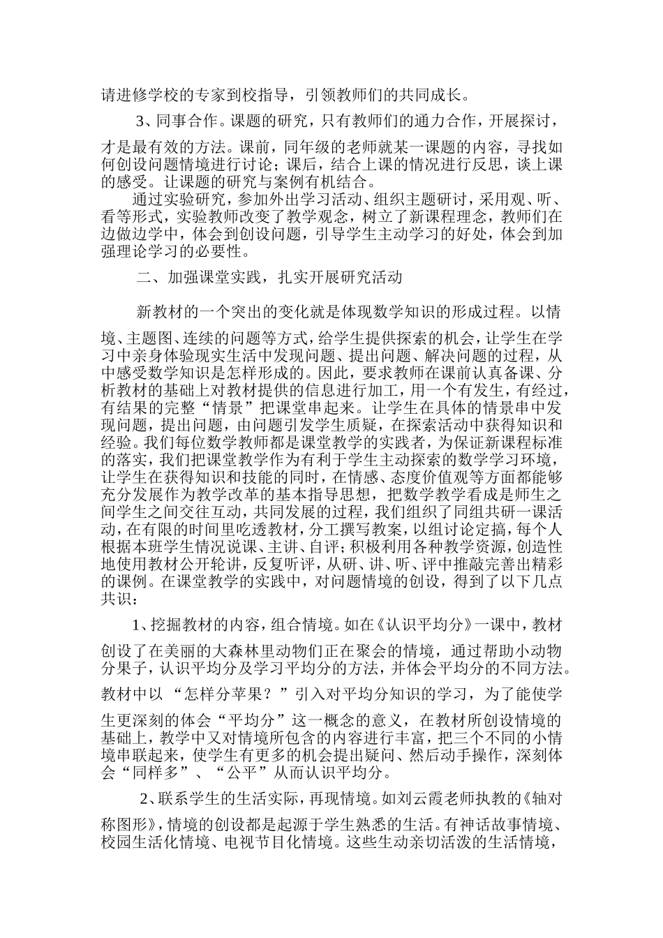 创设问题情境1_第2页