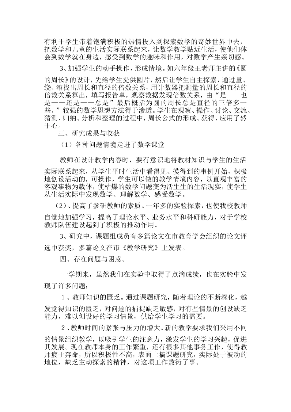 创设问题情境1_第3页