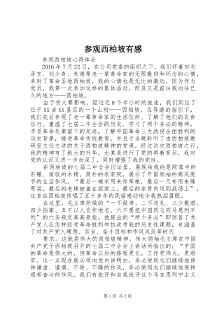 参观西柏坡有感_2