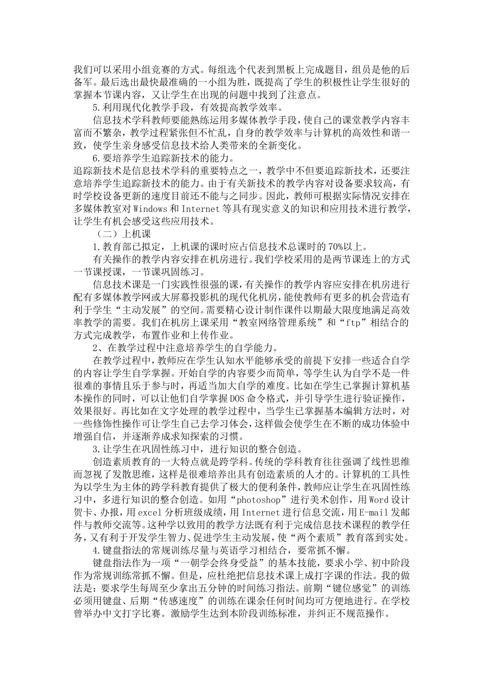 初中信息技术课堂教学形式及相关问题研究_第2页