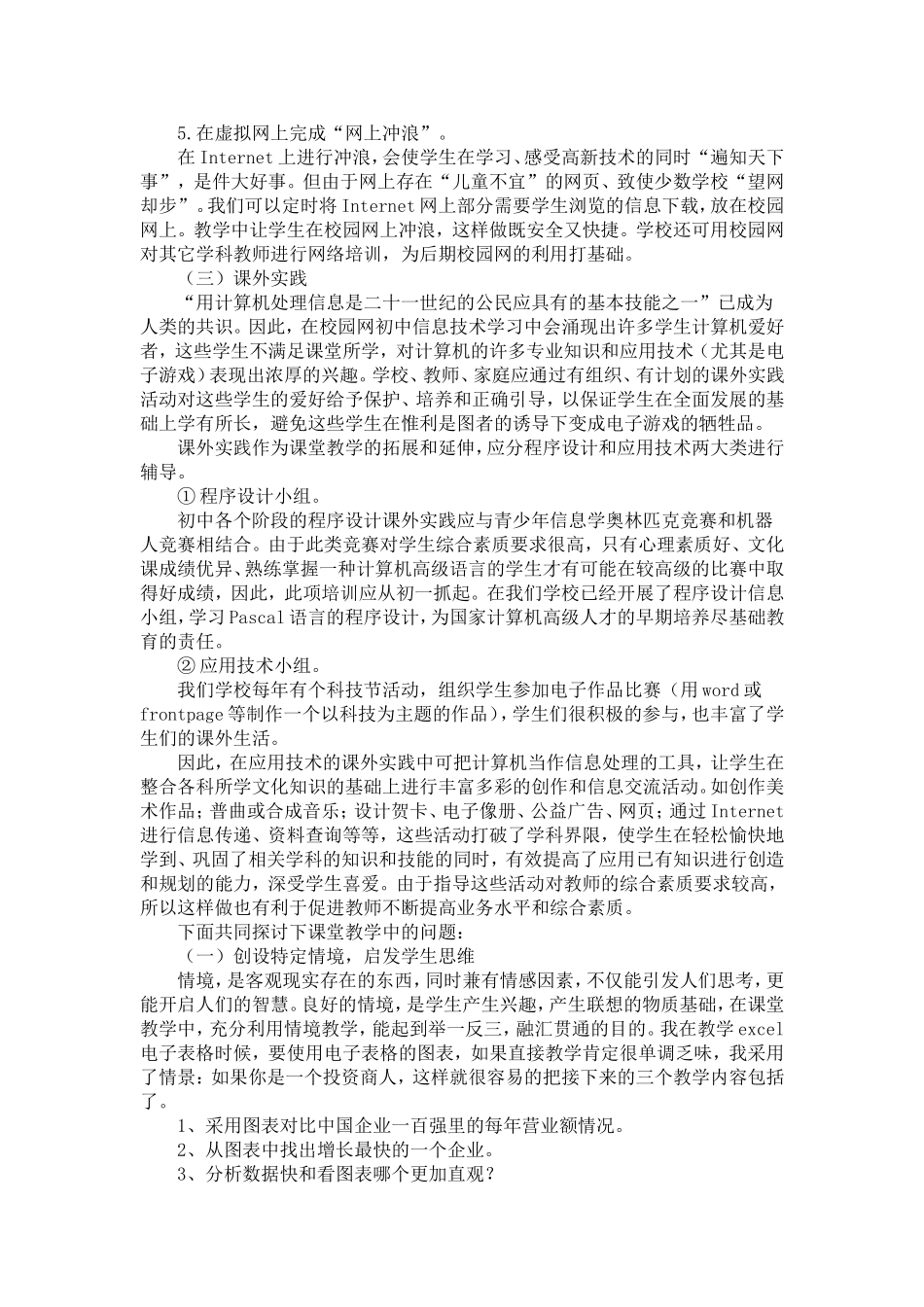 初中信息技术课堂教学形式及相关问题研究_第3页