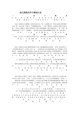 幼儿园室内外小游戏大全