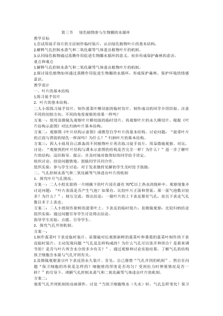 绿色植物参与生物圈的水循环教案