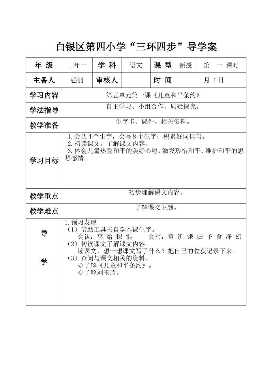 《儿童和平条约》导学案_第1页