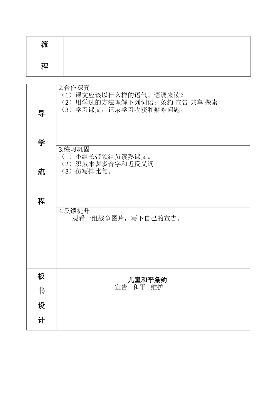 《儿童和平条约》导学案_第2页