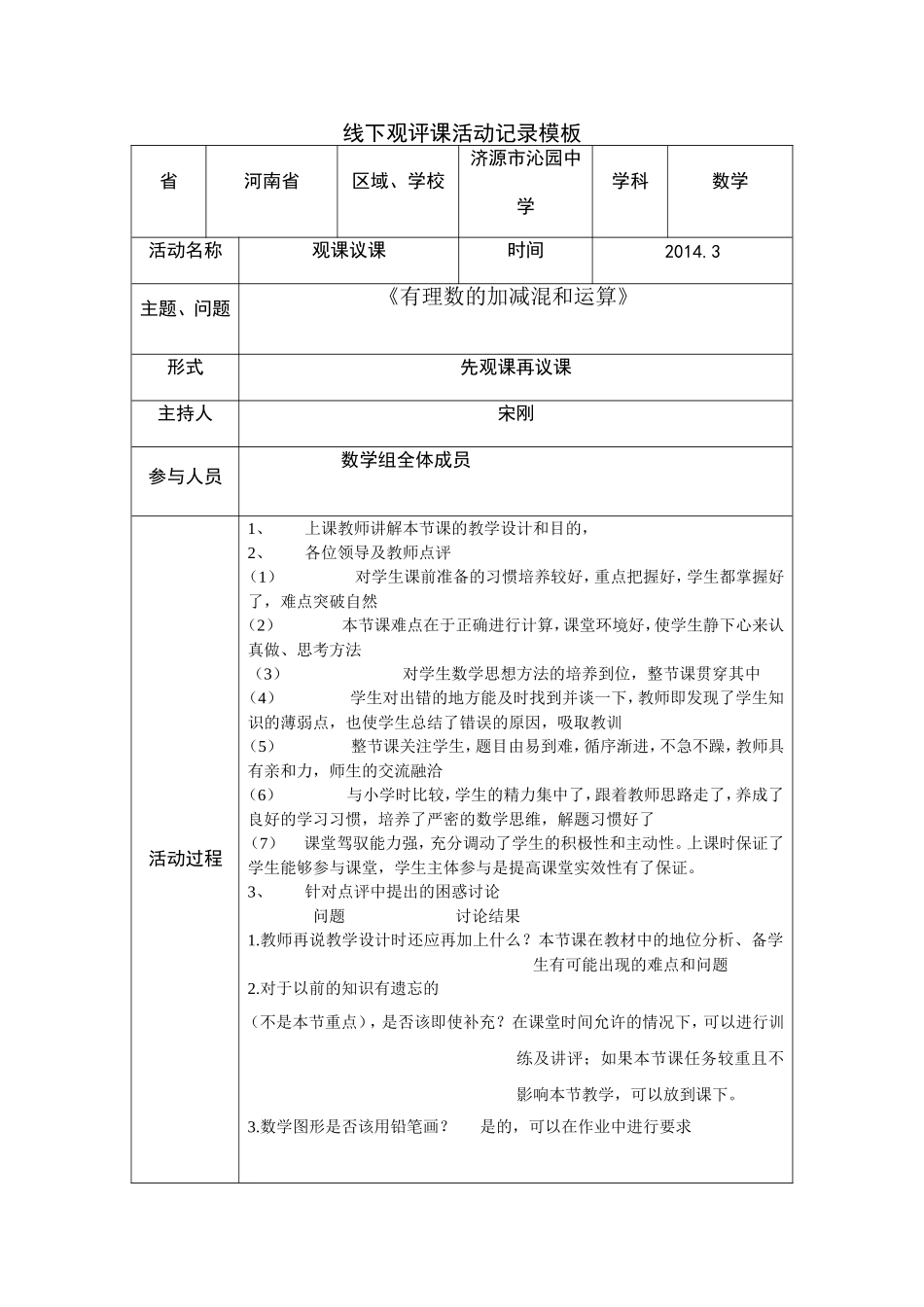 线下活动记录模版_第1页