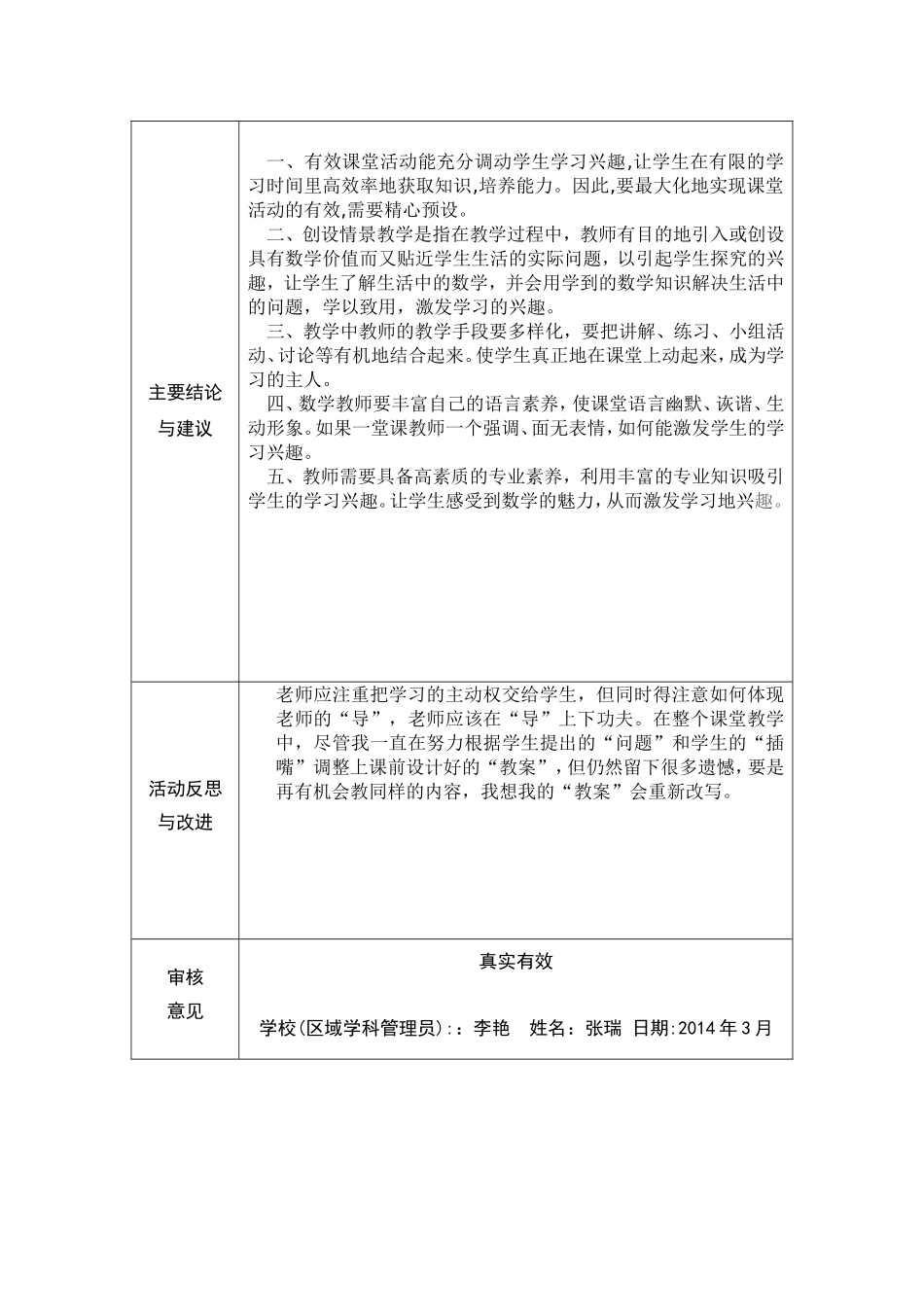 线下活动记录模版_第2页