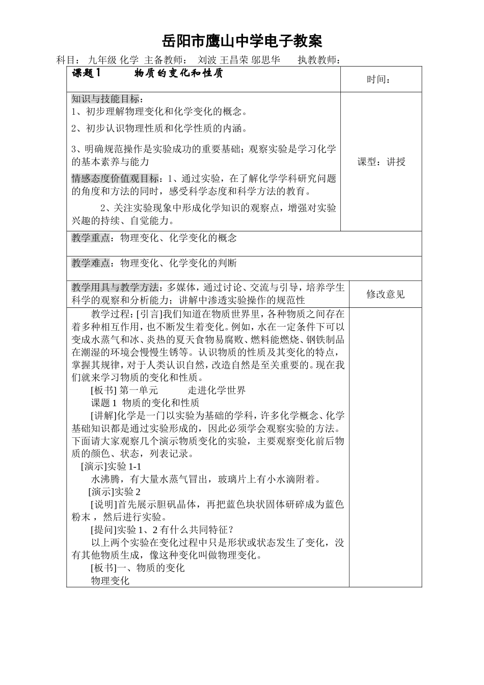 课题1物质的性质和变化_第1页