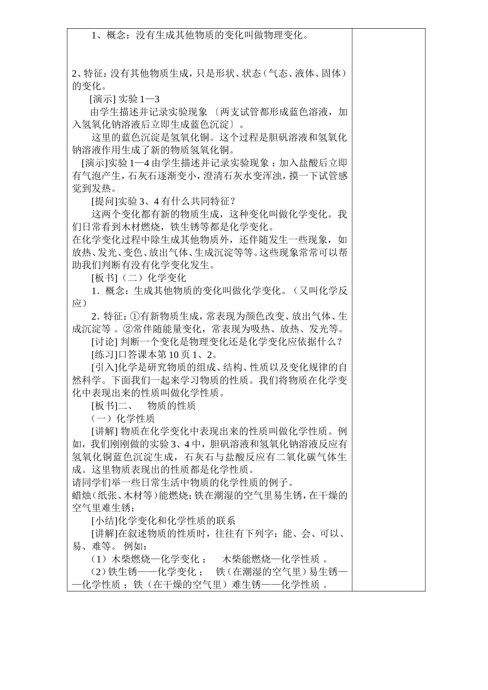 课题1物质的性质和变化_第2页