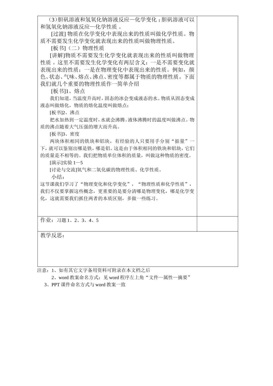 课题1物质的性质和变化_第3页