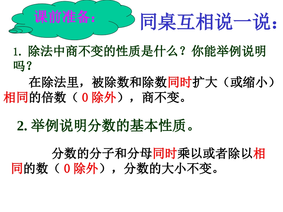 新课标人教版六年级上册数学《比的基本性质》[1]com_第3页