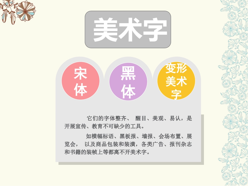 传递我们的心声——字体设计-修改后_第2页