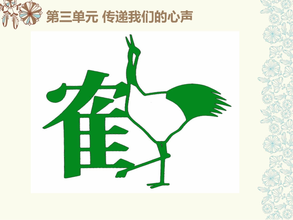 传递我们的心声——字体设计-修改后_第3页