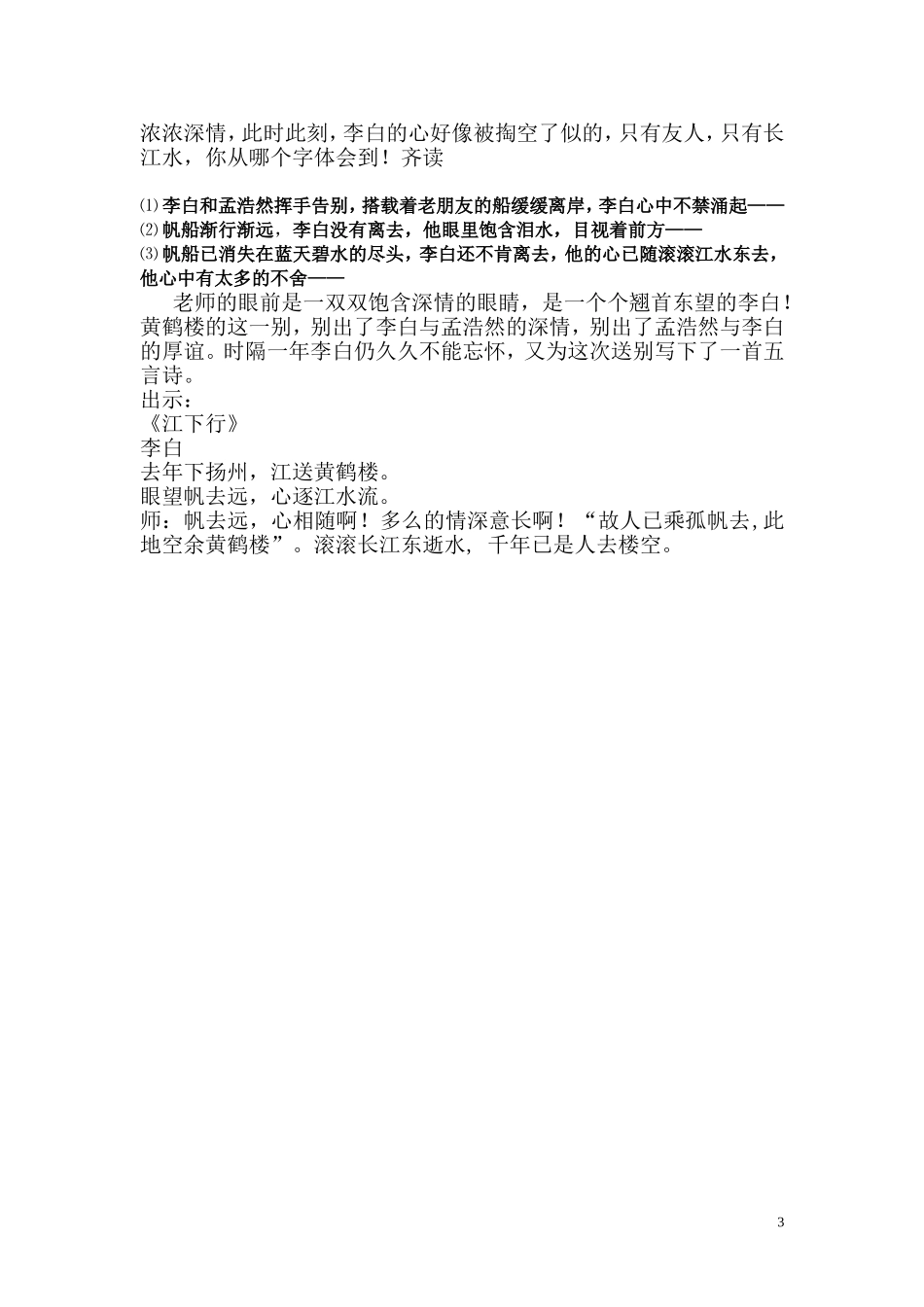 黄鹤楼送孟浩然之广陵教案_第3页