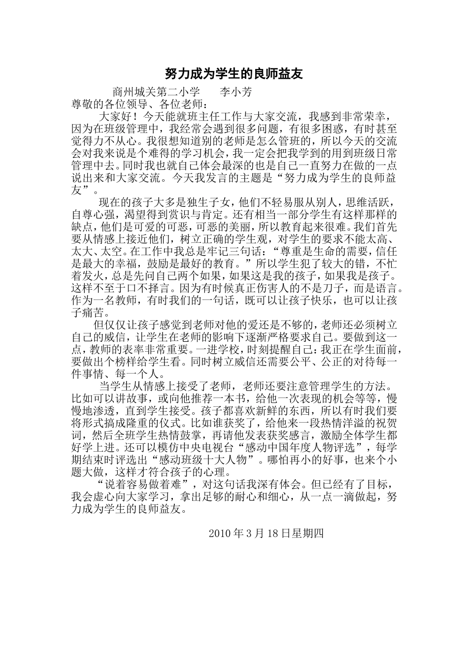 努力成为学生的良师益友_第1页