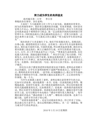 努力成为学生的良师益友