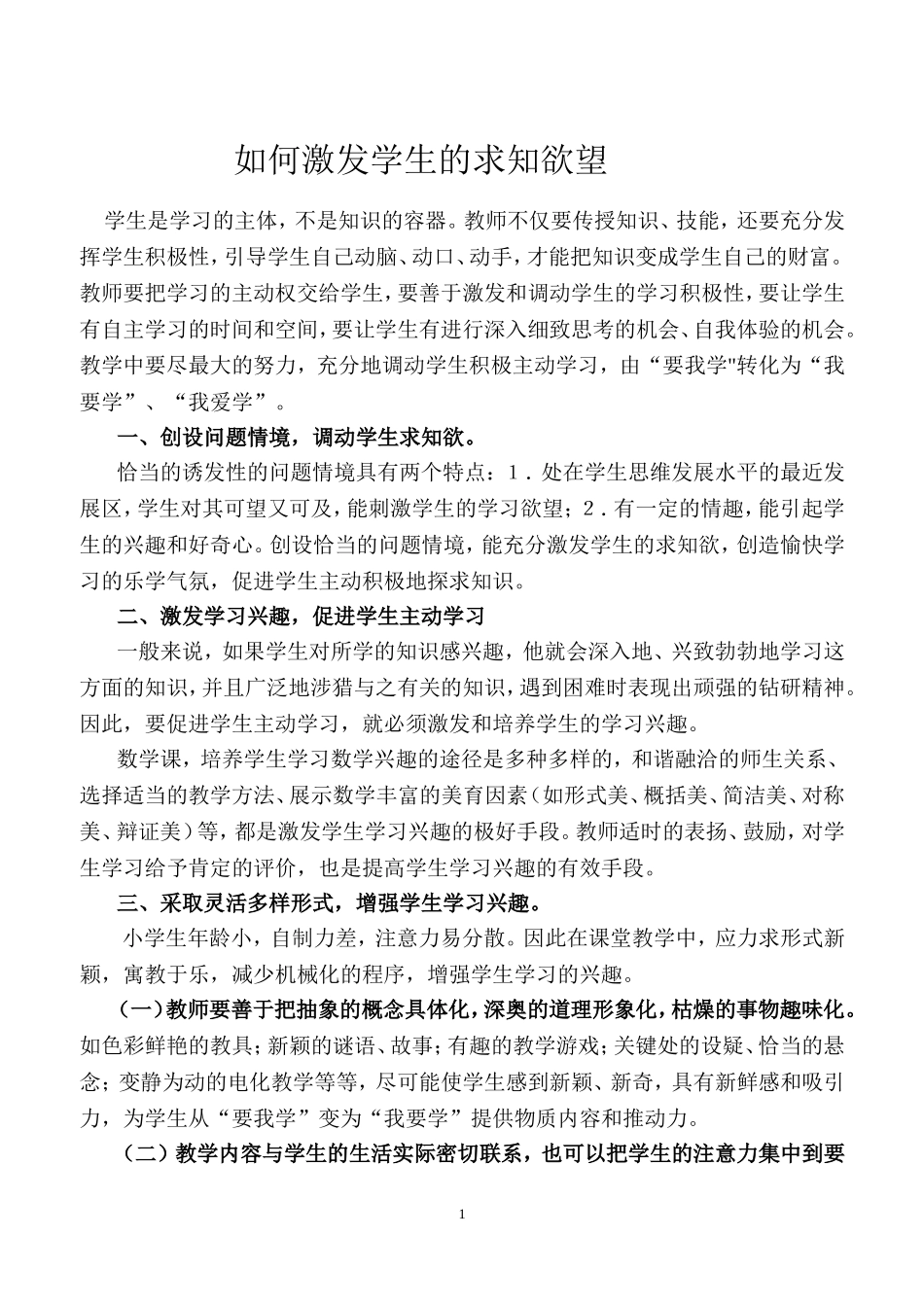 浅谈养学生求知欲望_第1页