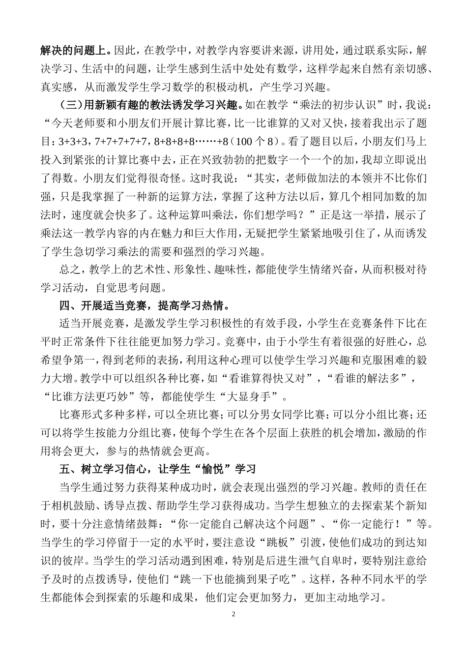 浅谈养学生求知欲望_第2页