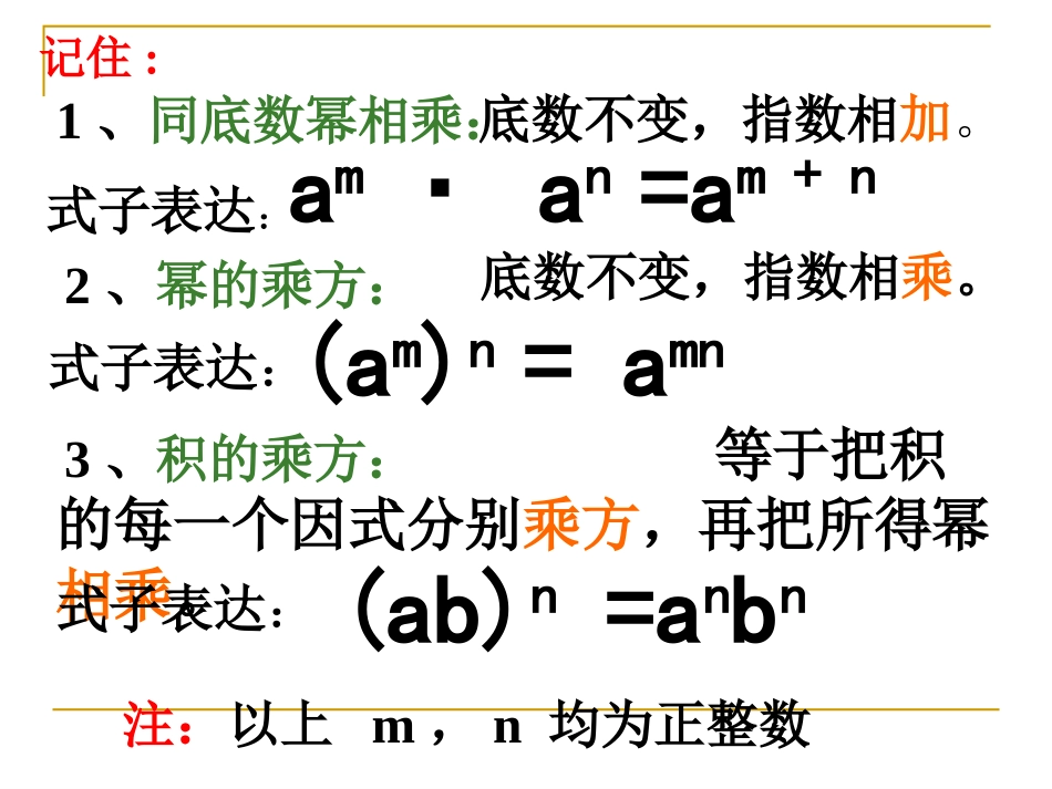 单项式乘以单项式课件_第3页