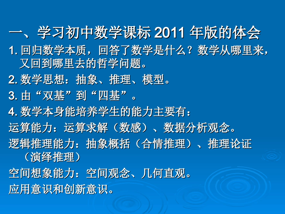 初中数学教学问题探讨与案例分析_第2页