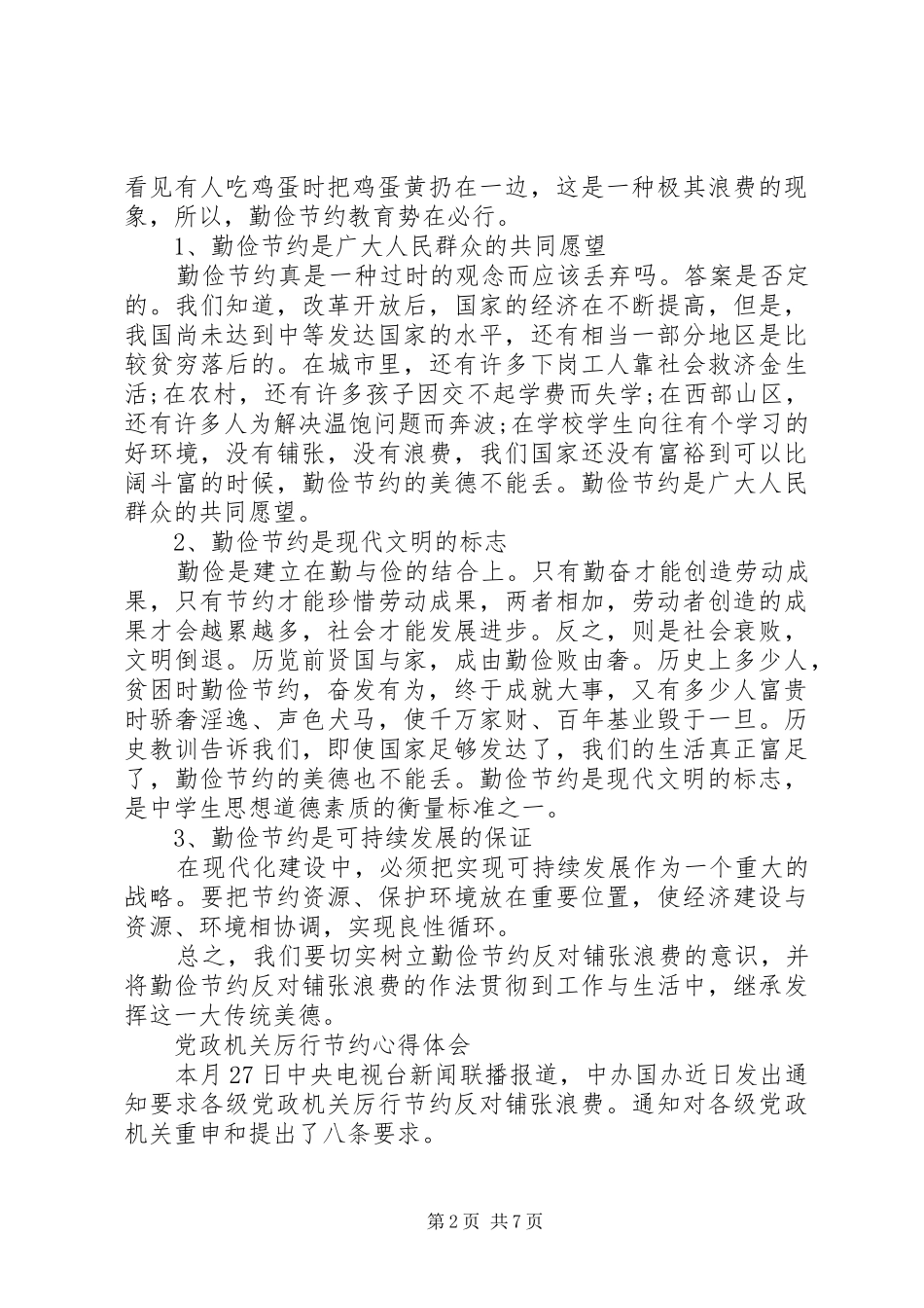 20XX年节约心得体会(4篇)_第2页