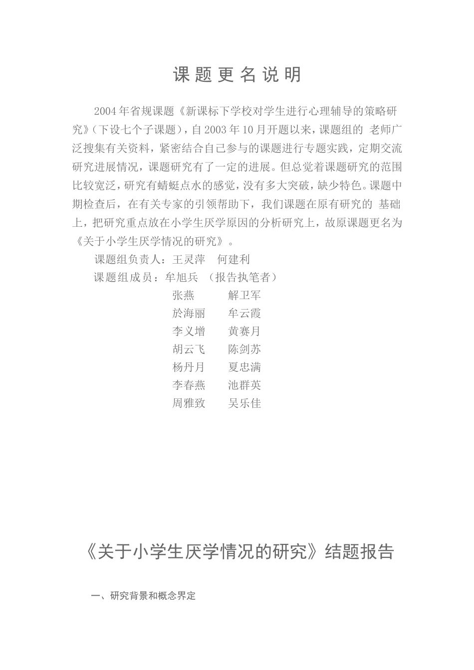 结题报告文档_第1页