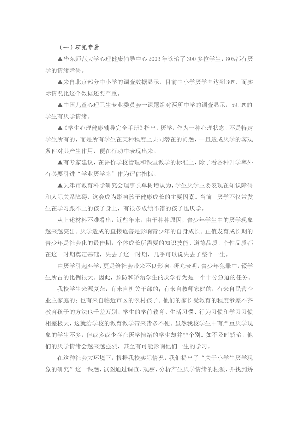 结题报告文档_第2页