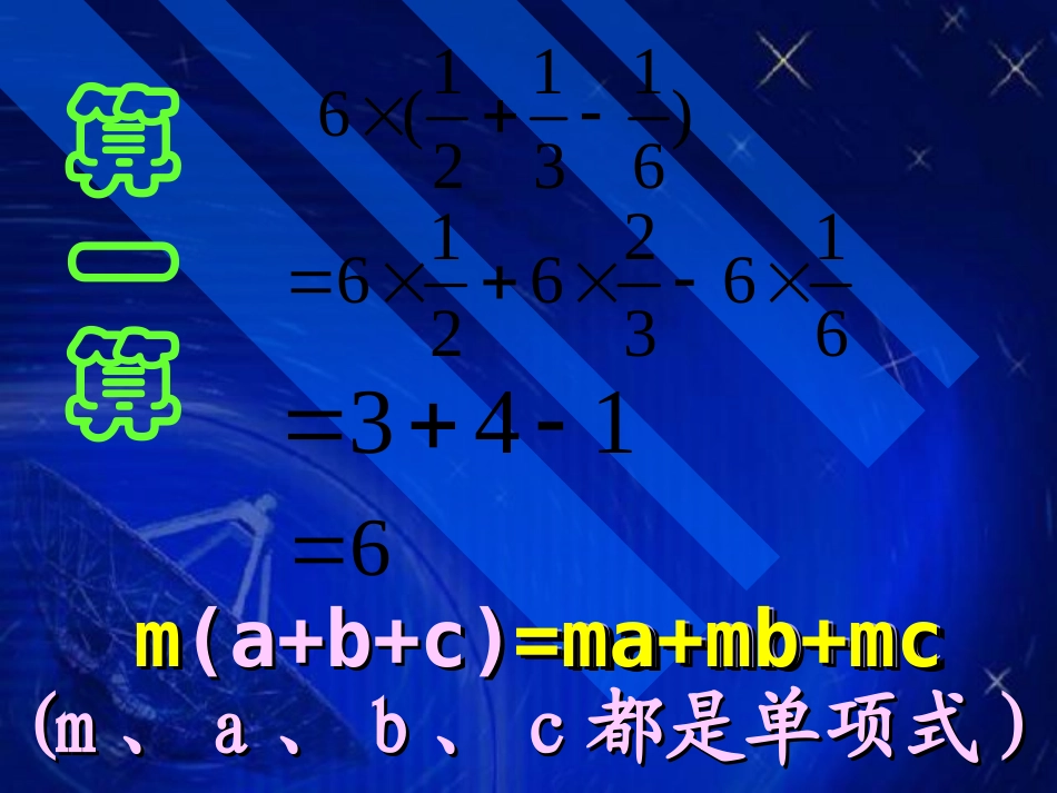 单项式与多项式相乘_第3页