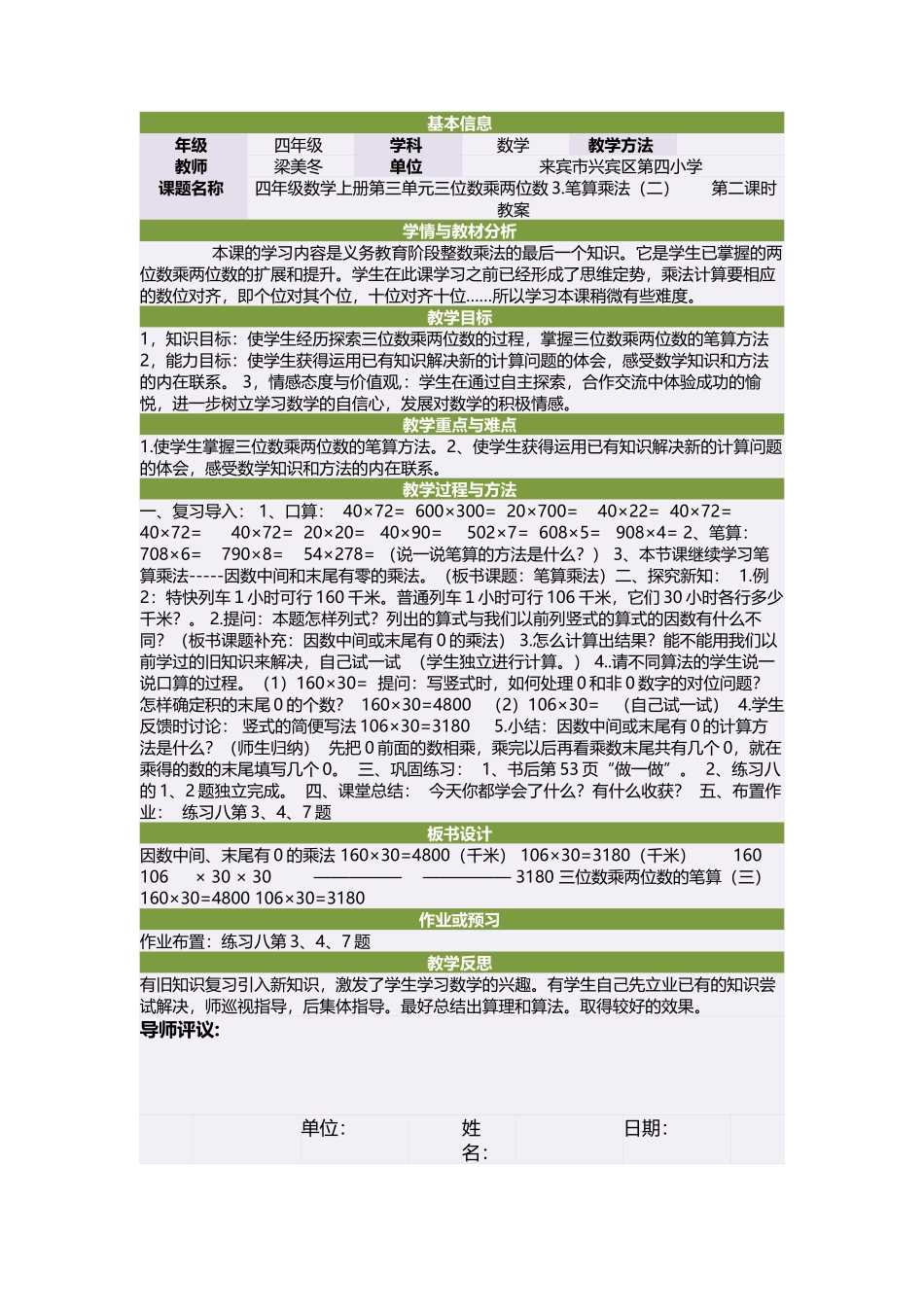 四年级数学上册第三单元三位数乘两位数3笔算乘法（二）　　第二课时教案_第1页