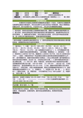 四年级数学上册第三单元三位数乘两位数3笔算乘法（二）　　第二课时教案