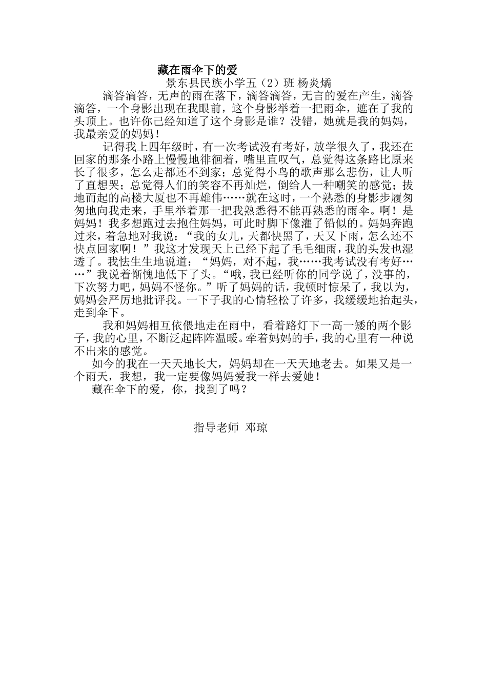 藏在雨伞下的爱_第1页