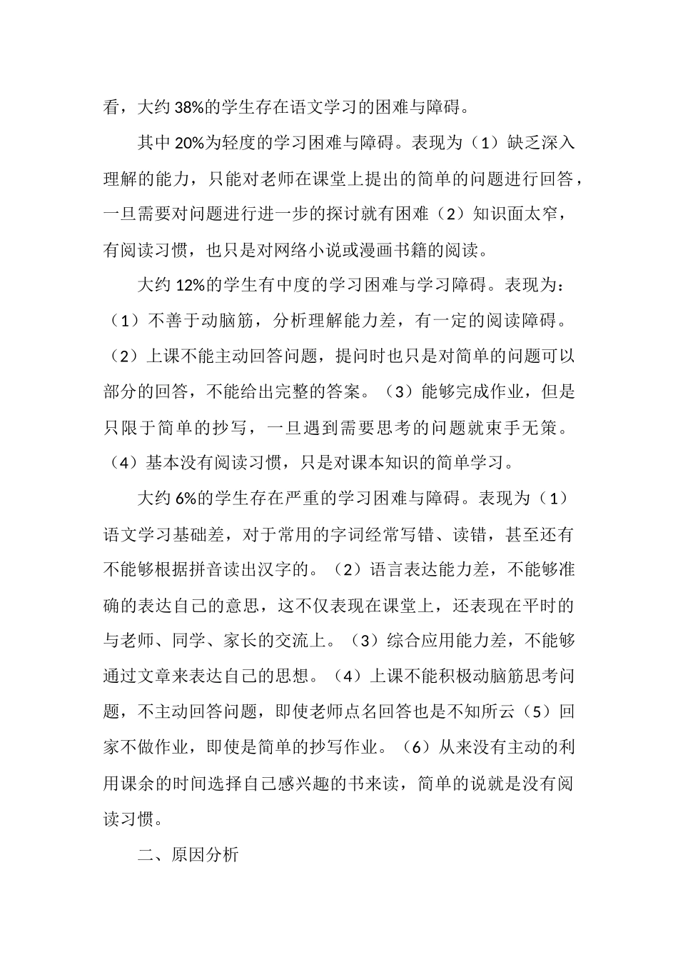 语文学科学情分析_第2页