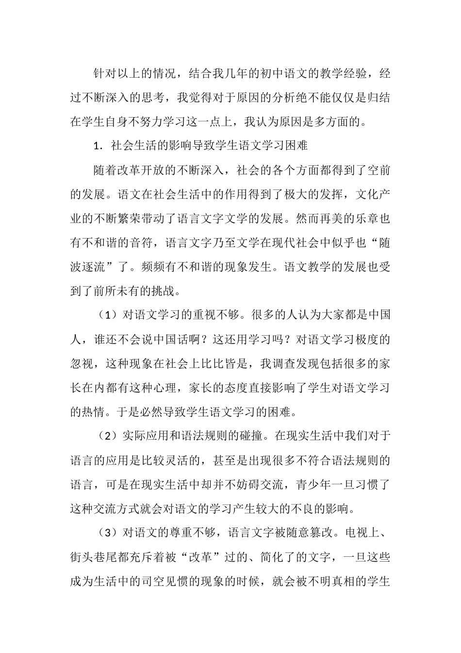 语文学科学情分析_第3页