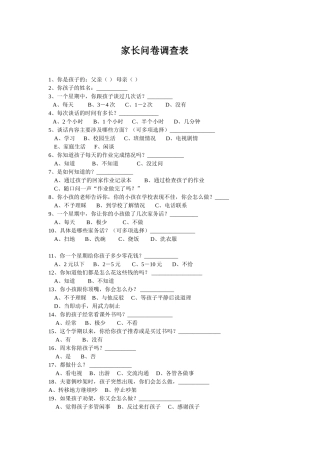 家长问卷调查表 (7)