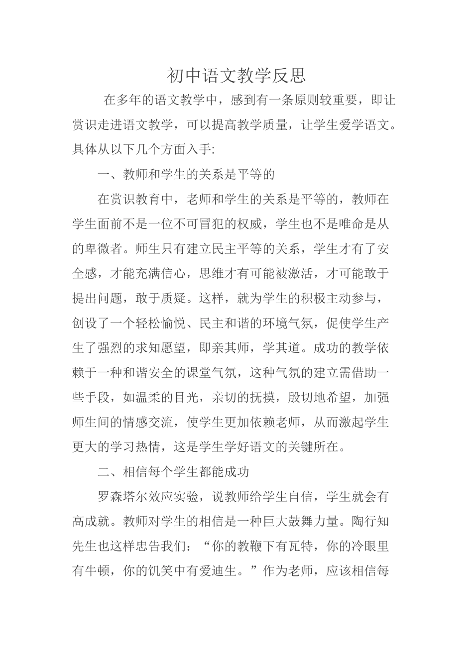 初中语文教学反思2_第1页