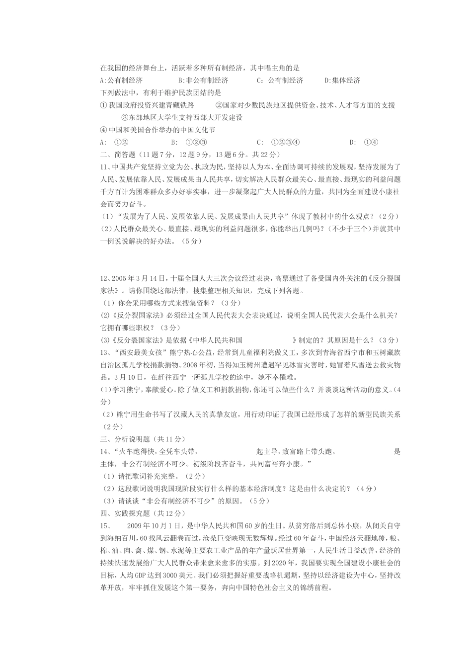 九年级思想品德期中测试题鲁教版_第2页