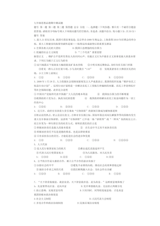 九年级思想品德期中测试题鲁教版