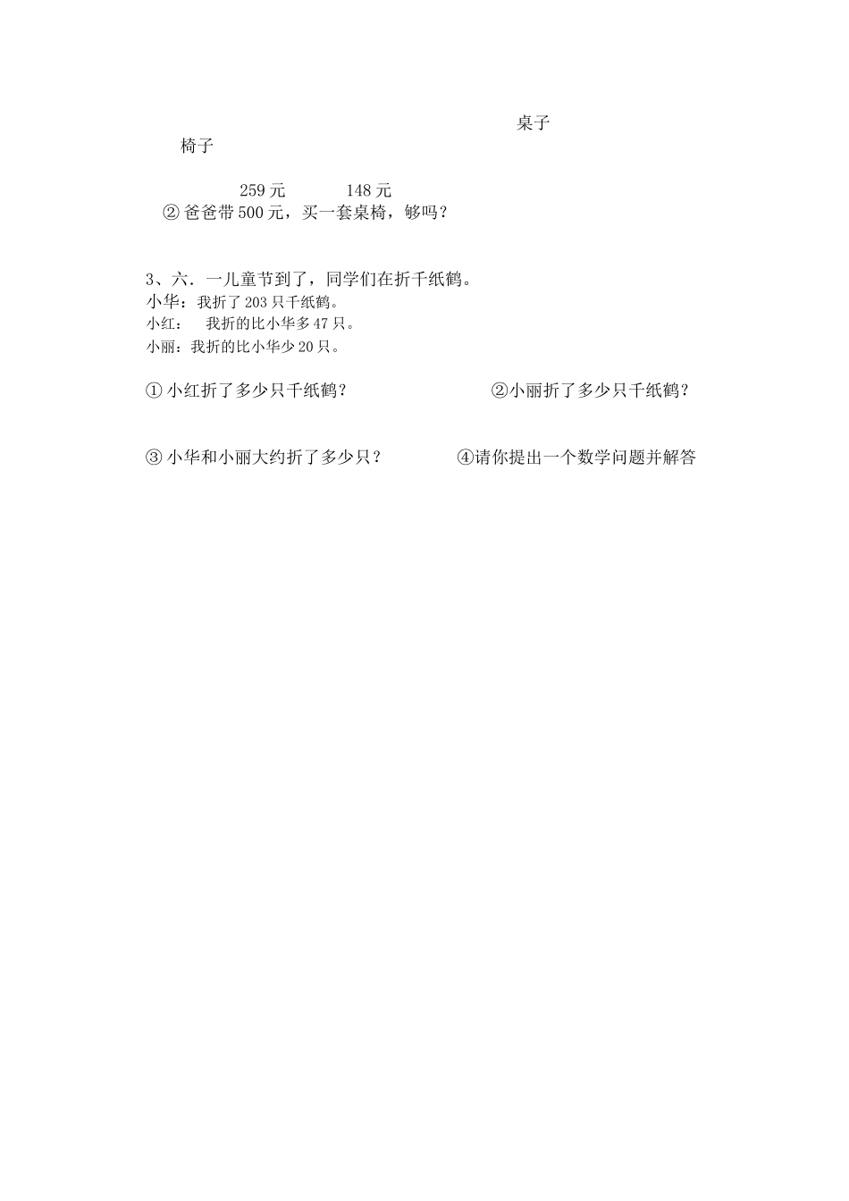 万以内数的加减法一作业设计_第2页