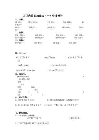 万以内数的加减法一作业设计