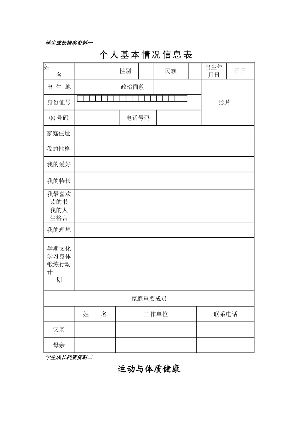 学生成长档案资料一_第1页