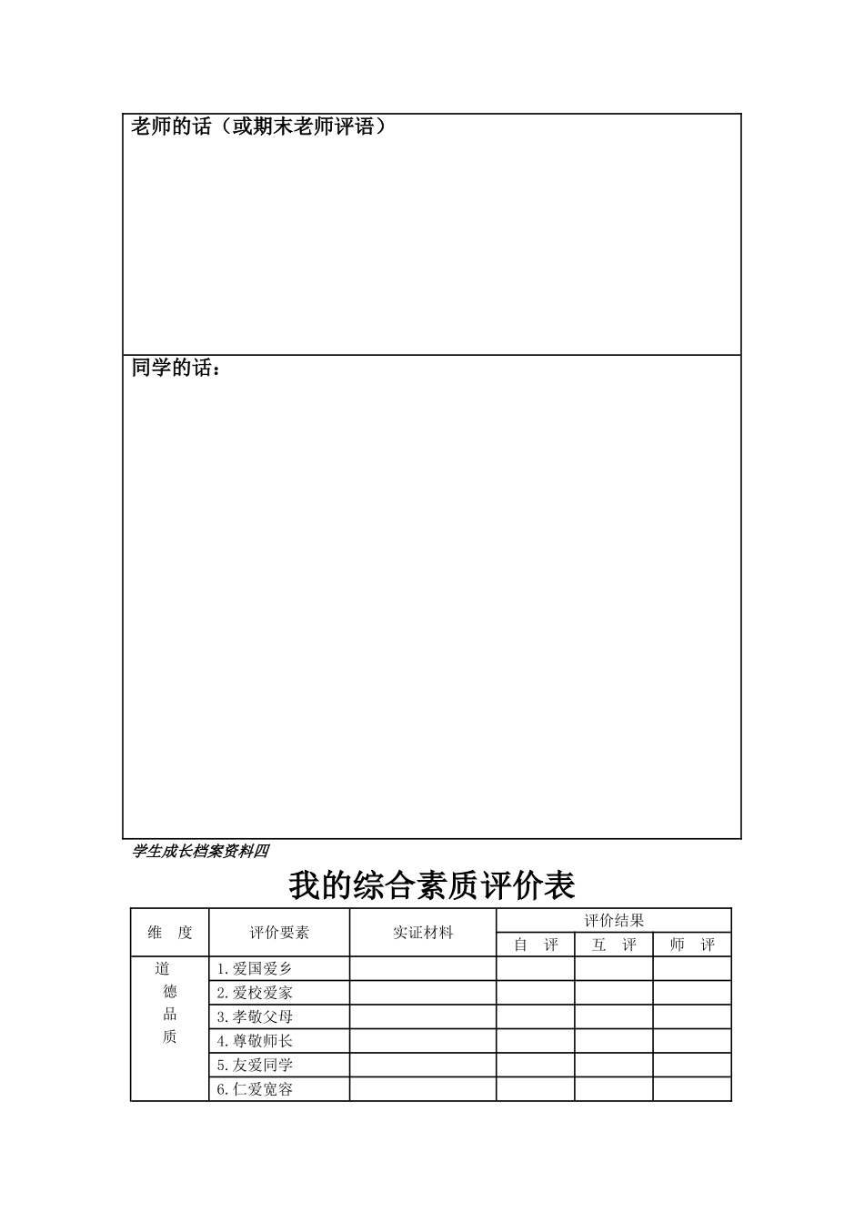 学生成长档案资料一_第3页