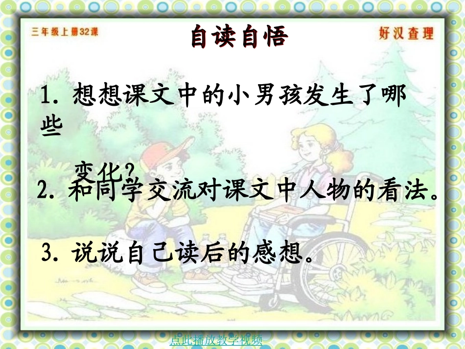 好汉查理课件_第3页