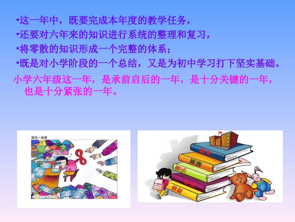 《六年级小学家长会》数学老师课件_第2页