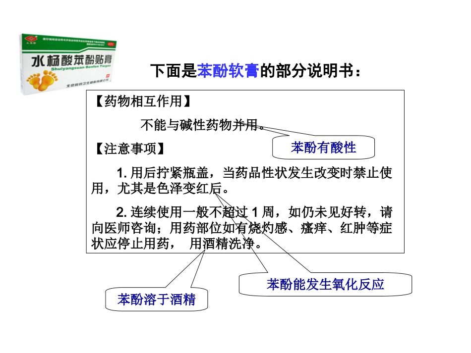 苯酚公开课课件_第3页