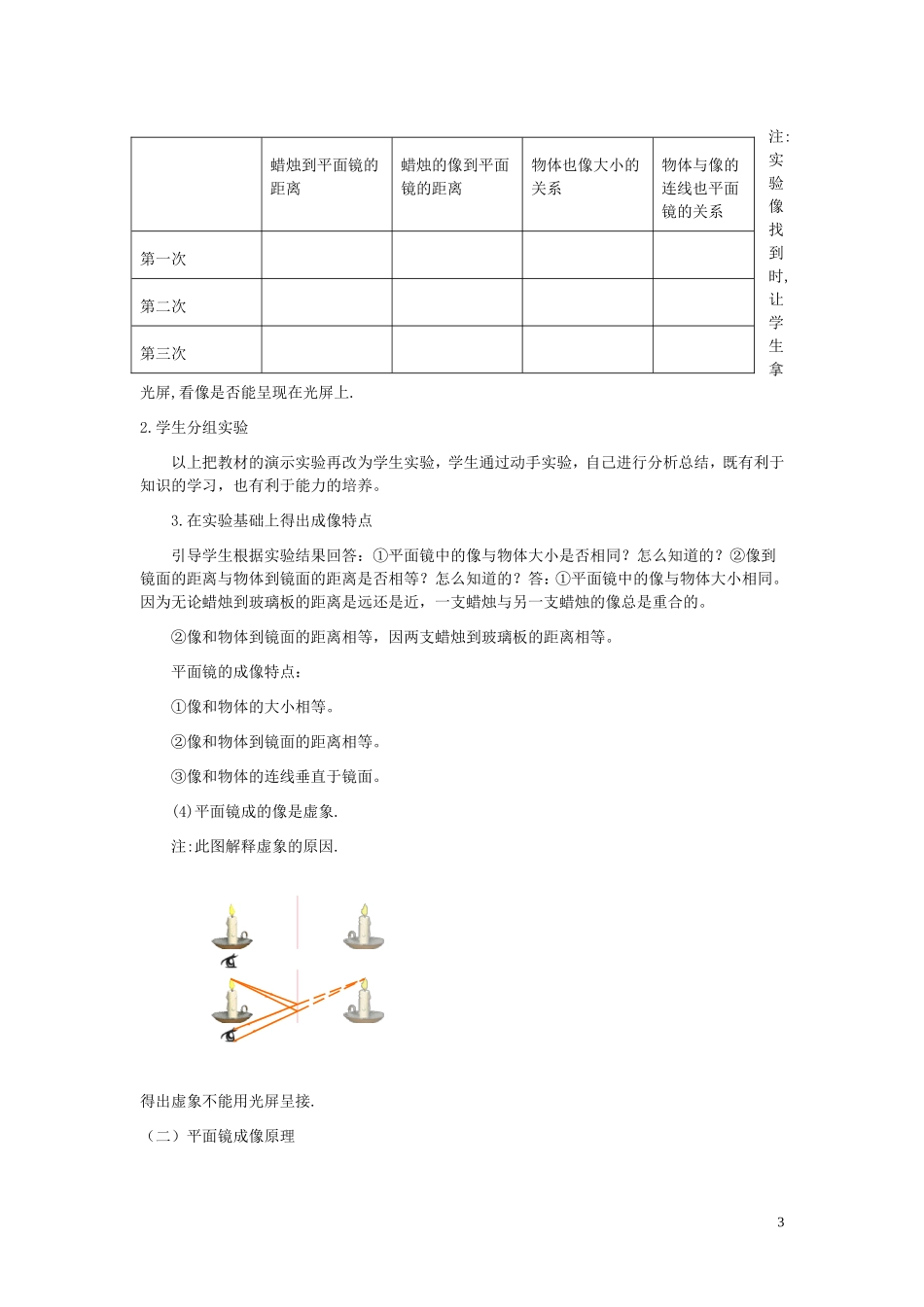 平面镜成像教学设计_第3页