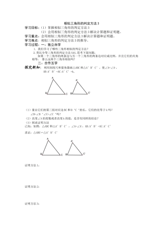 相似三角形的判定方法3