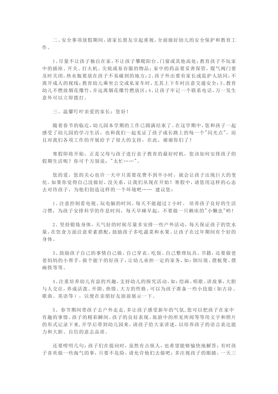 幼儿园寒假家长温馨提示范本_第2页