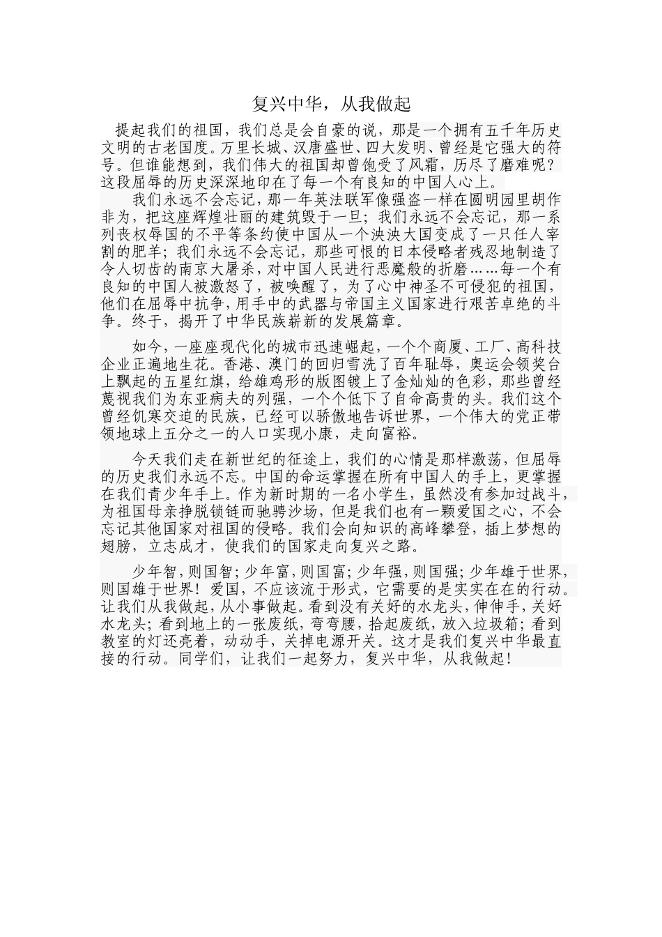 复兴中华从我做起_第1页