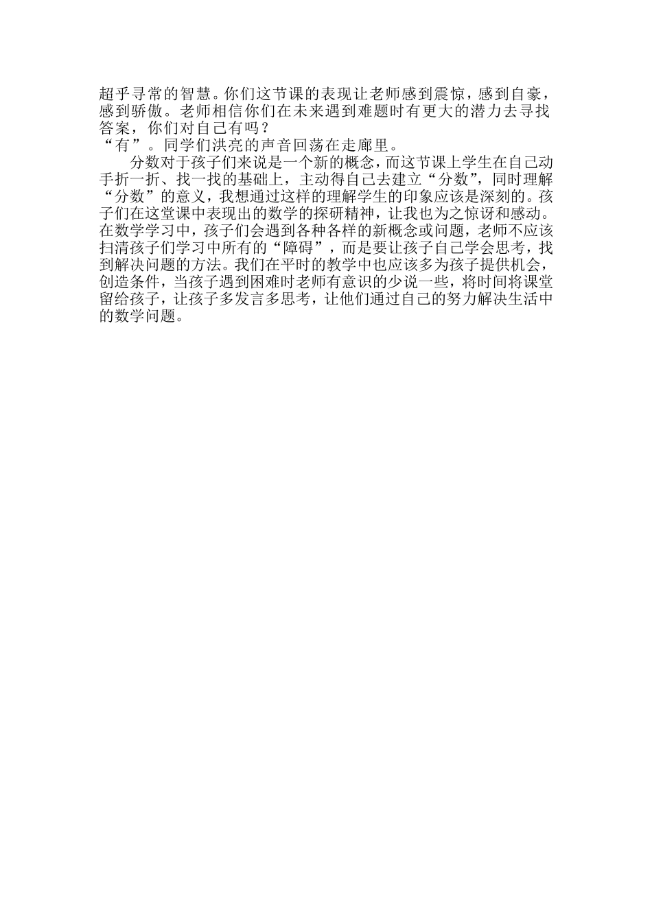 小学数学教学故事_第2页